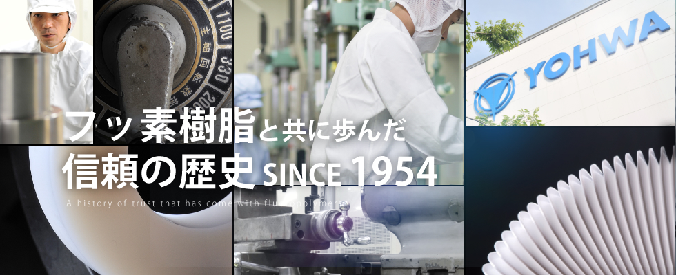 2014年3月、皆様のおかげで株式会社陽和は創立60周年を迎えました