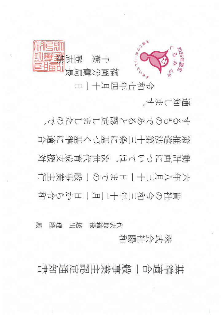 くるみん認定書.jpg