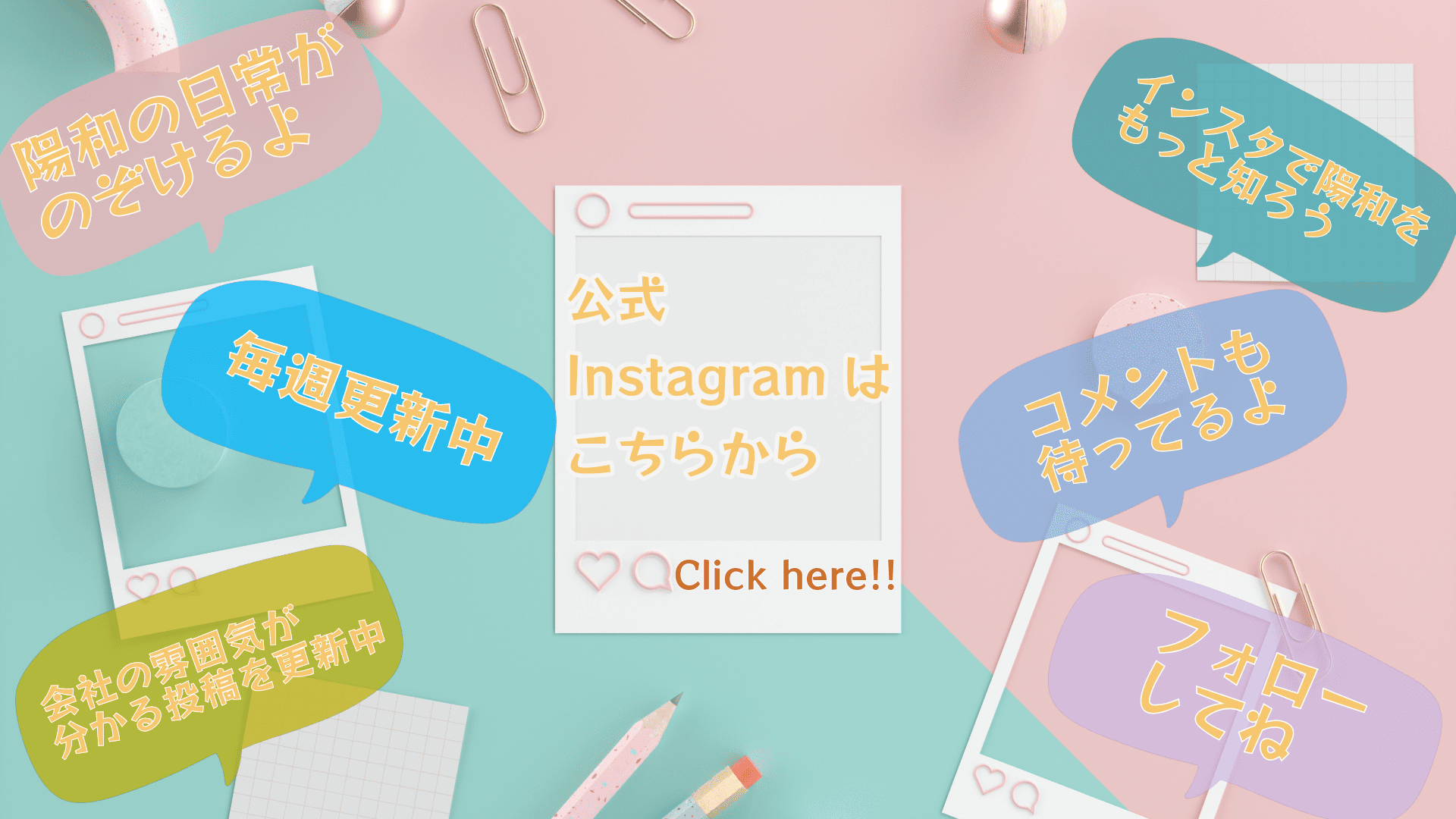 会社HP Instagram バナー.png