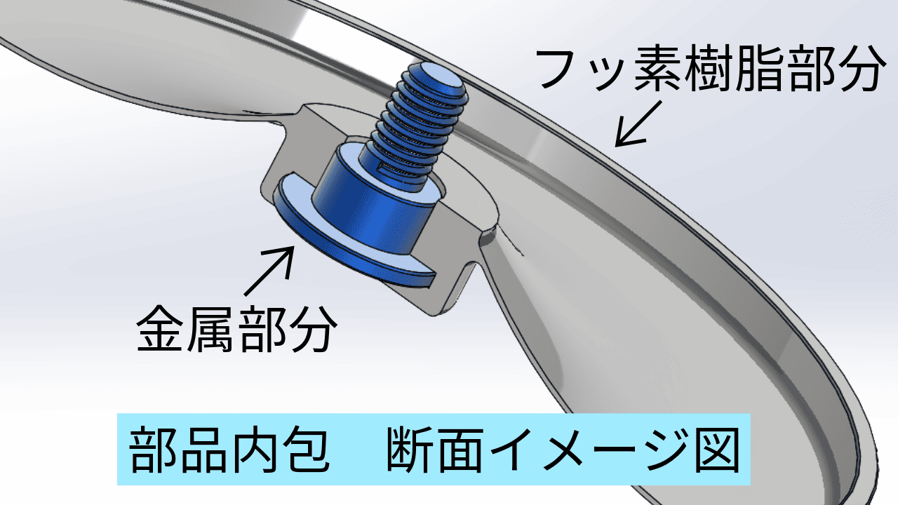 金属内包 断面図.png