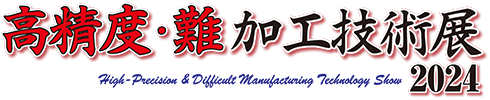 高精度難加工展 ロゴ.png