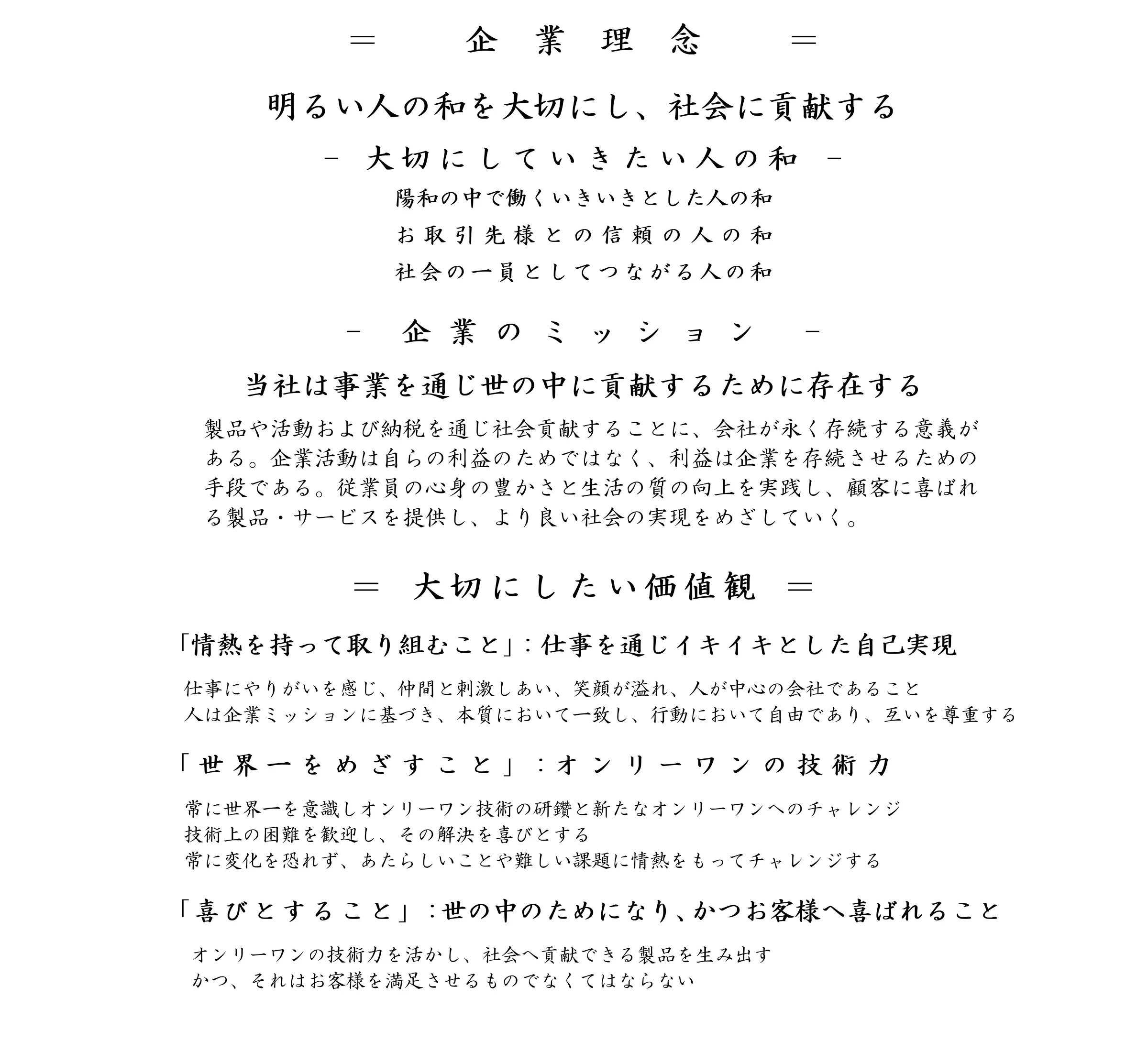 企業理念