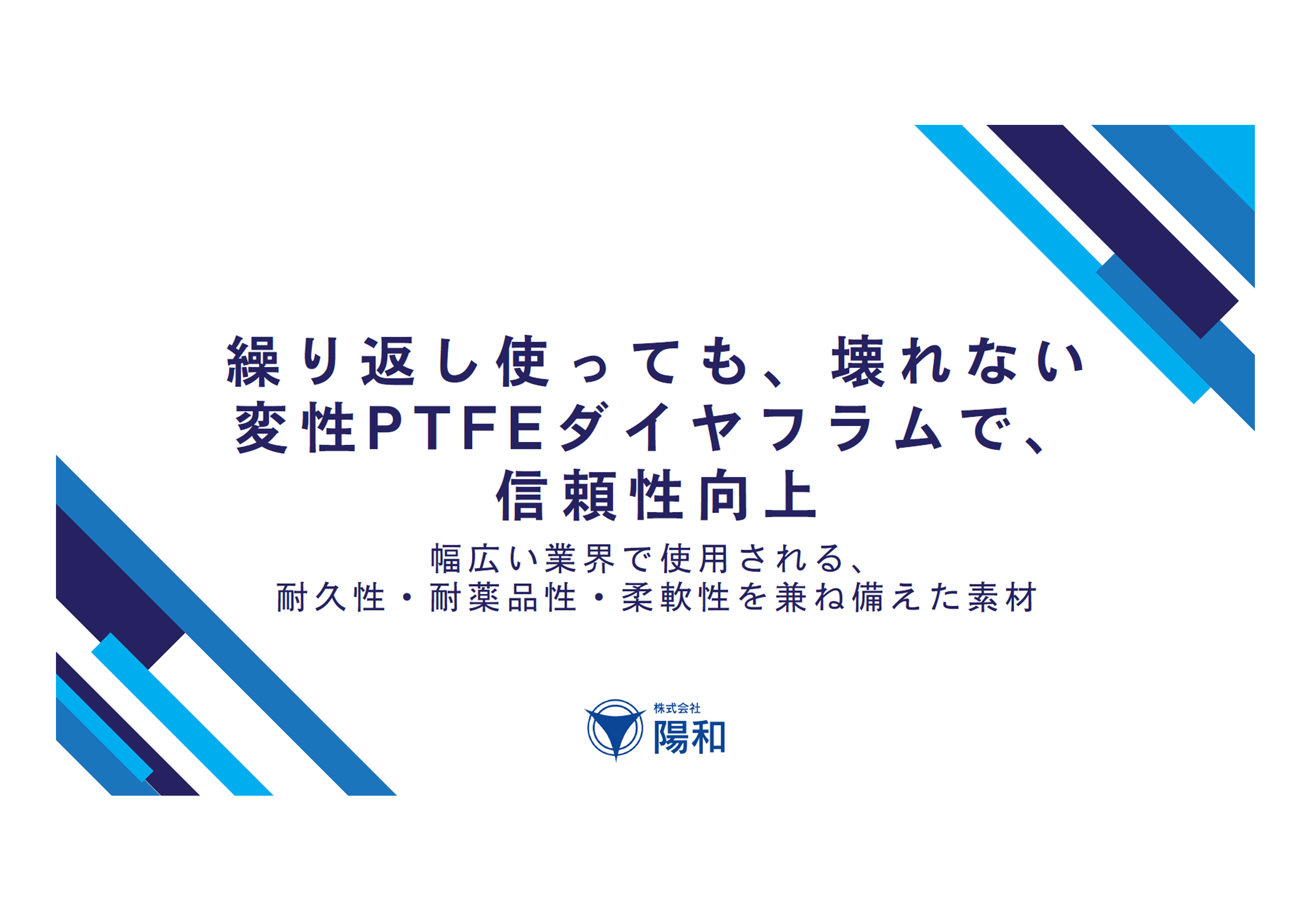 変性PTFEが実現する耐久性と効率性の向上