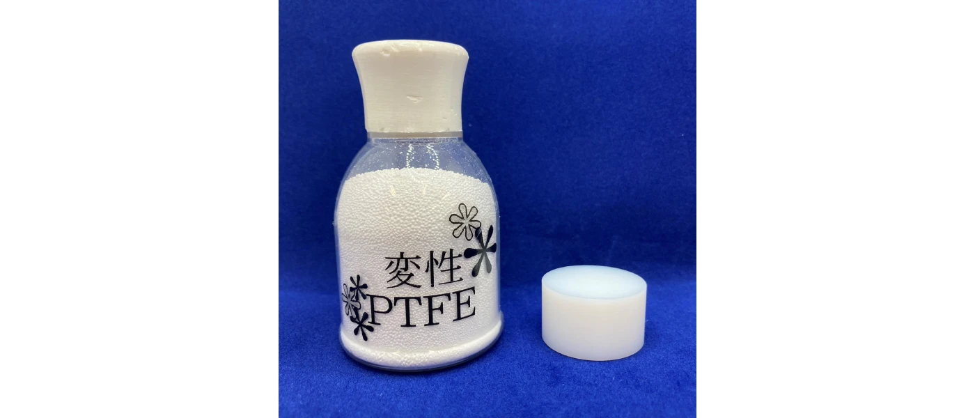 変性PTFE
