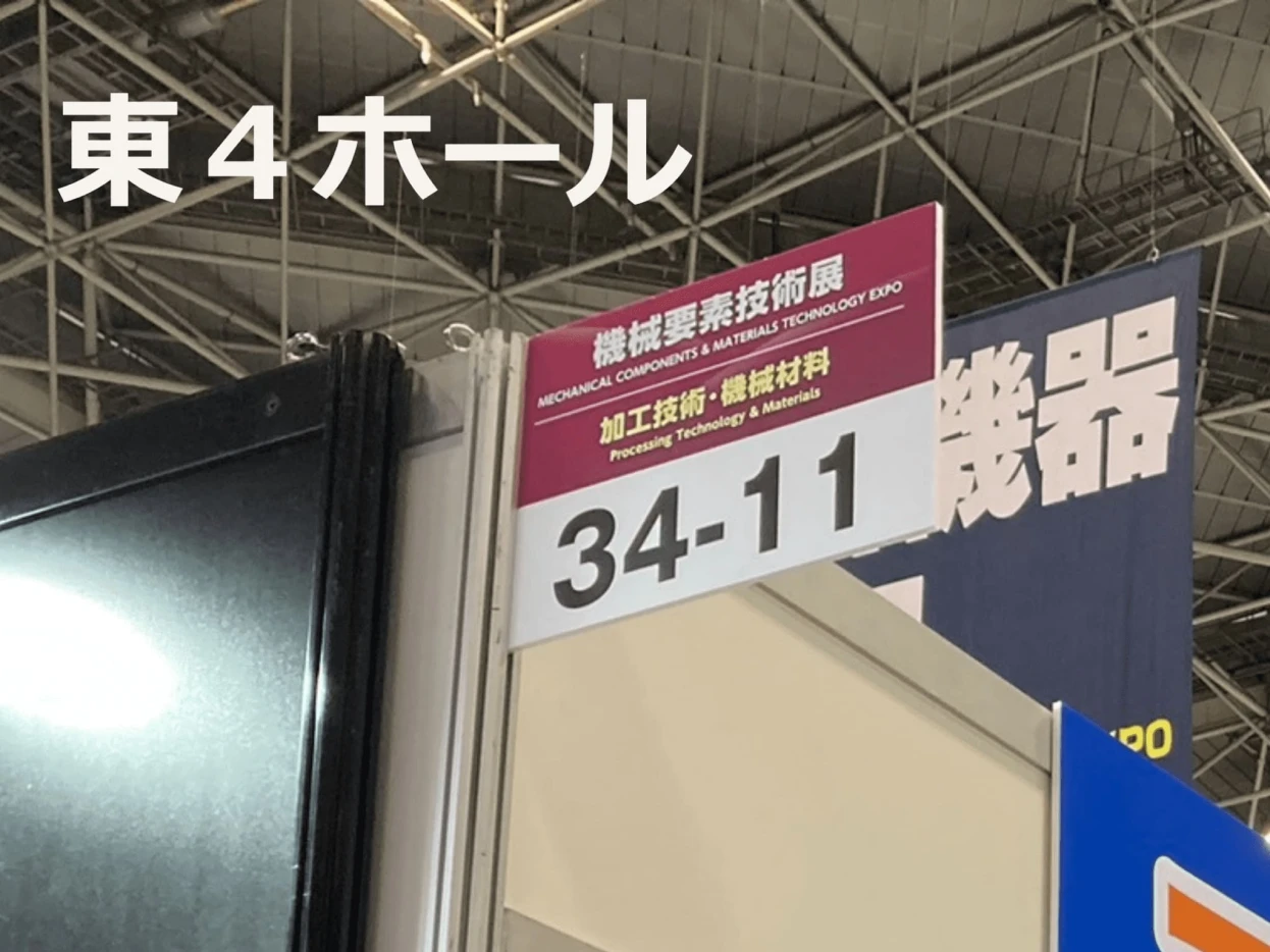 東京ビックサイト東４ホール
