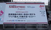 ＭＥＤＴＥＣ Ｊａｐａｎ ２０１４