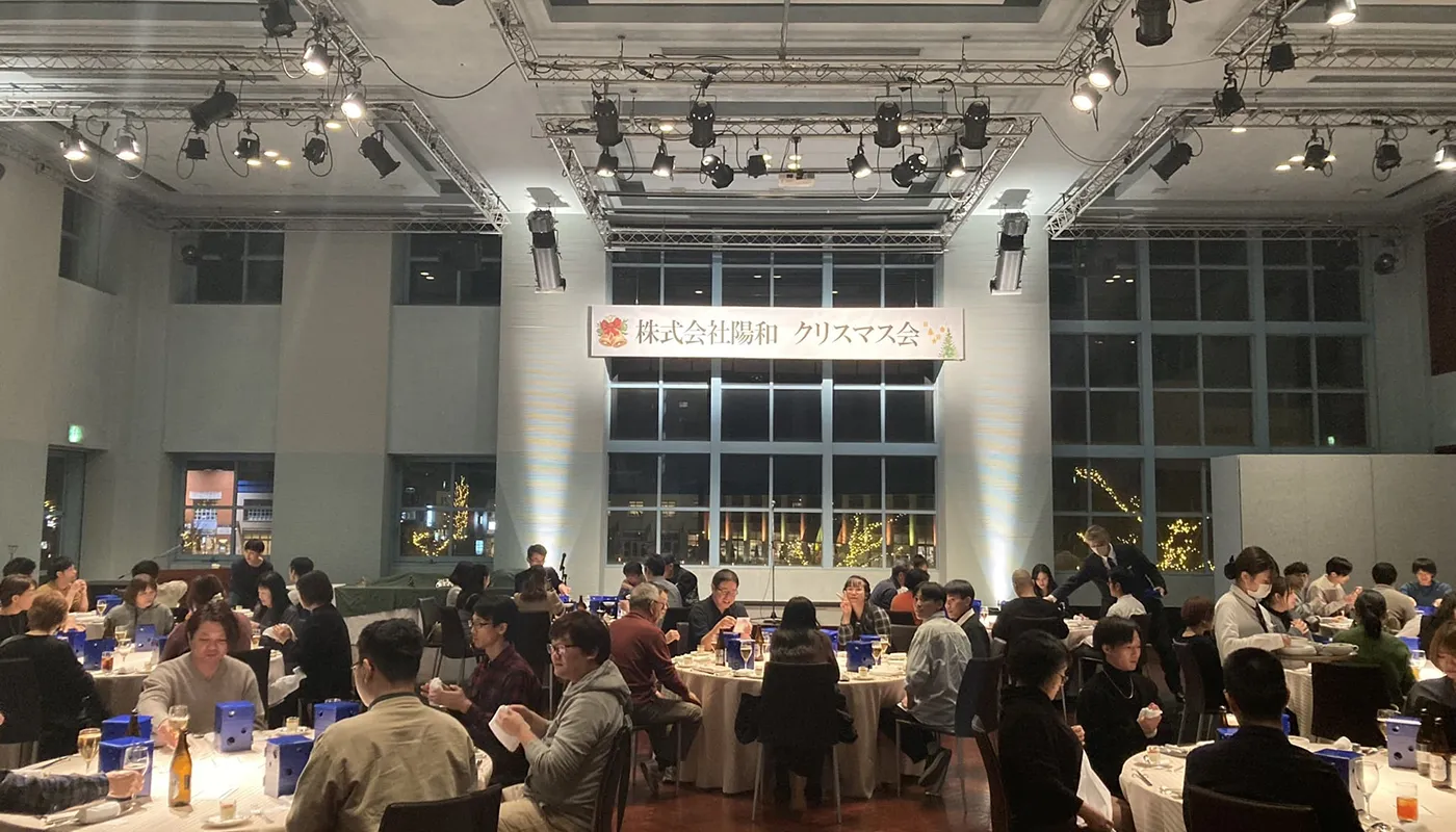陽和会（社内親睦会イベント）