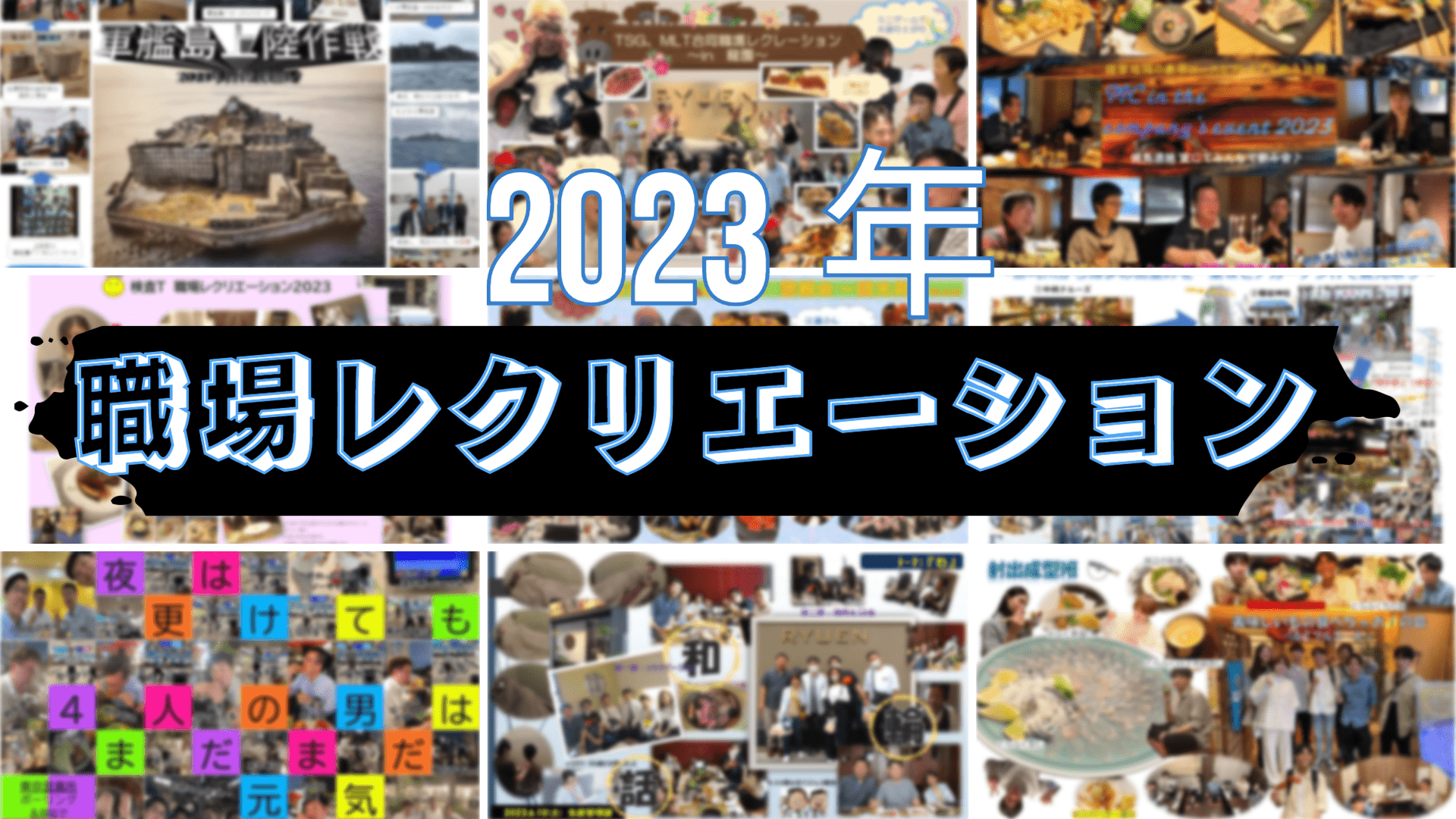 当社のワークライフバランスにおける取り組み